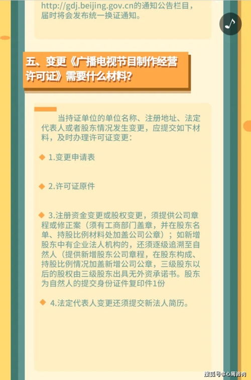 廣播電視節目制作經營許可證辦理全攻略